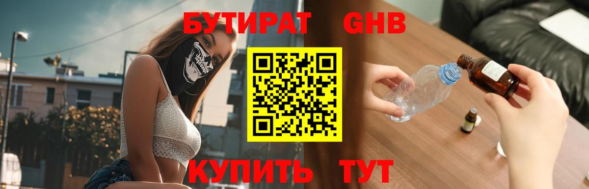 БУТИРАТ Butirat  Вход с VPN  Коломна 