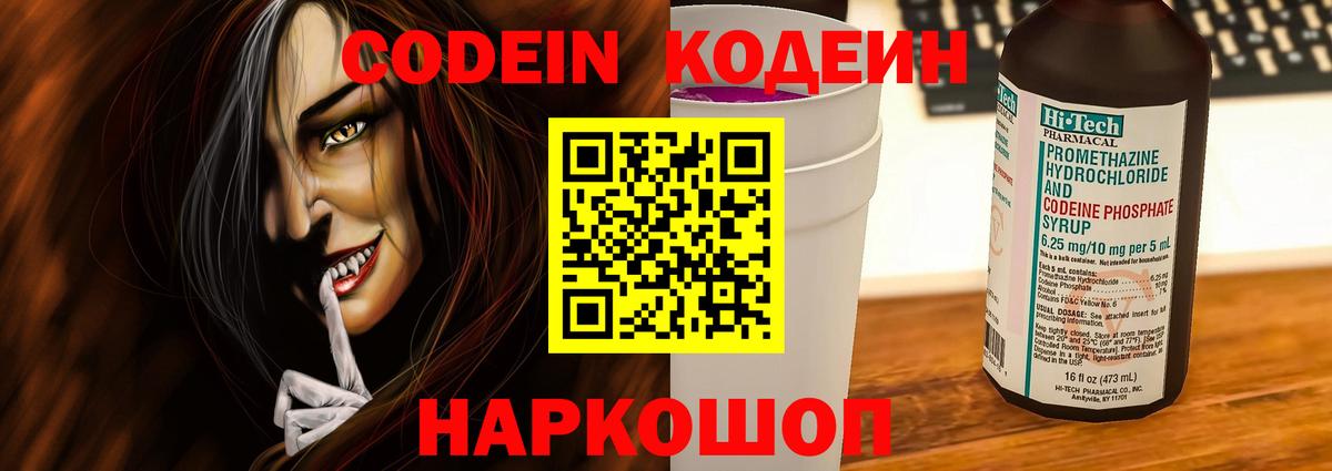 Кодеиновый сироп Lean Purple Drank  Вход с VPN  Коломна 